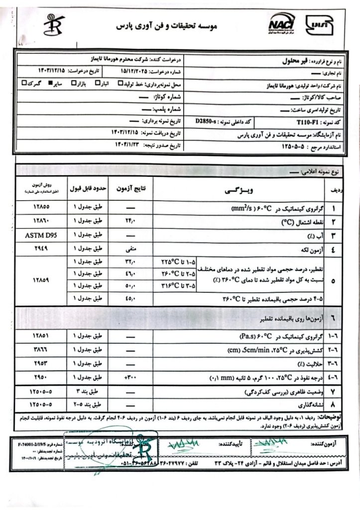 انگلیسی برگه نتایج آزمایش قیر محلول انجام شده توسط موسسه تحقیقات و فن آروی پارس به سفارش شرکت نوآوران همتا