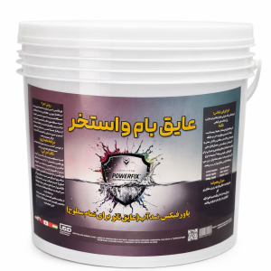 عایق تک جزیی  رنگی پاورفیکس